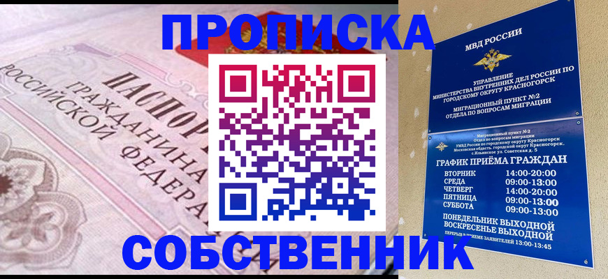 прописка от собственника в Александровске