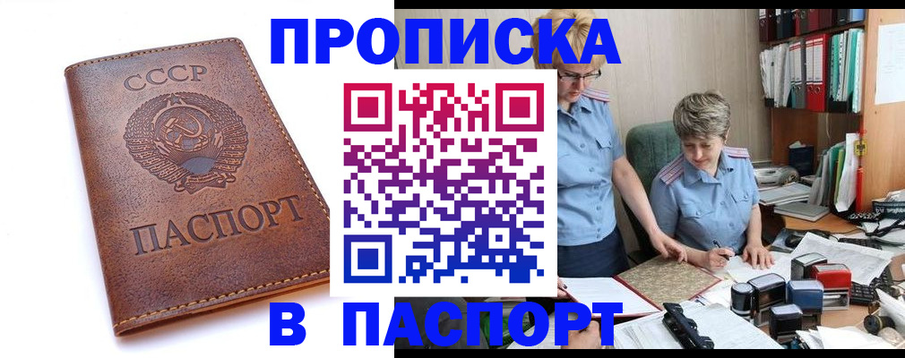 прописка для военкомата в Александровске