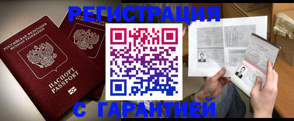 временная регистрация для всех в Александровске